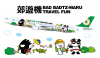 长荣航空第一架以酷企鹅为主题的彩绘机——郊游机于3月4日正式登场