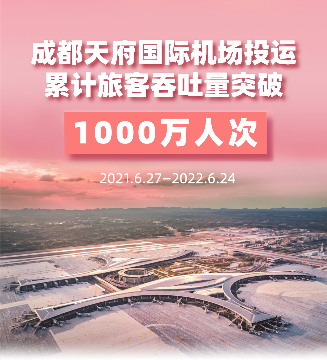 新闻资讯 - 湖南机场官方网站
