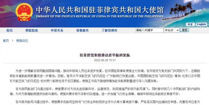 中国驻菲律宾使馆积极推动赴华航班复航