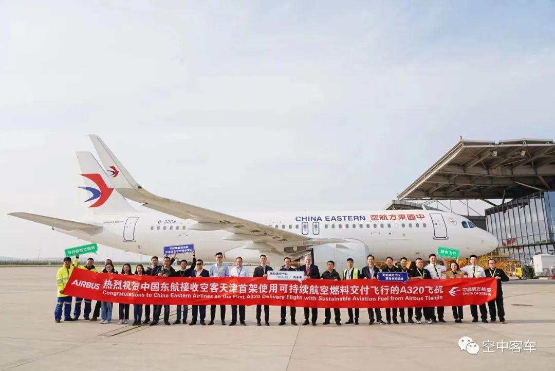 空中客车携手东航 开启中国总装A320的绿色之旅