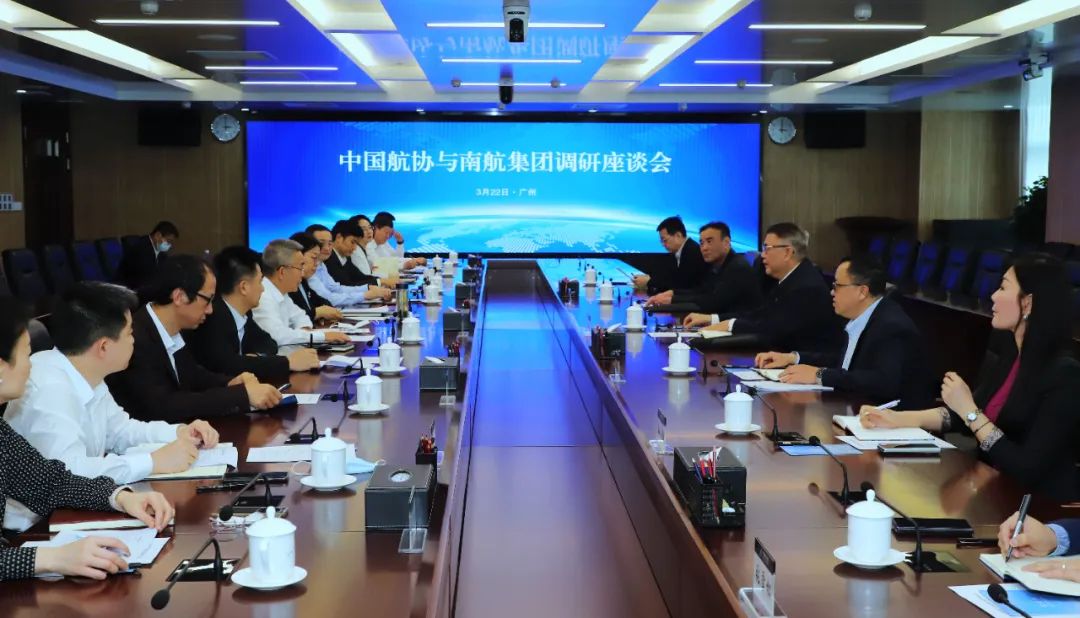 中国航协赴南航集团开展调研座谈