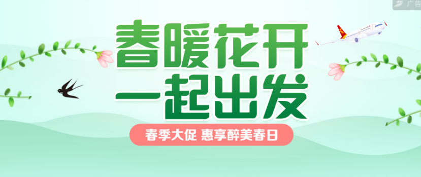 喜迎成立十三周年 首都航空提前预热推出多项优惠活动