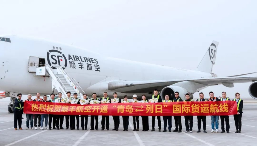 顺丰航空开通“青岛=列日”国际货运航线