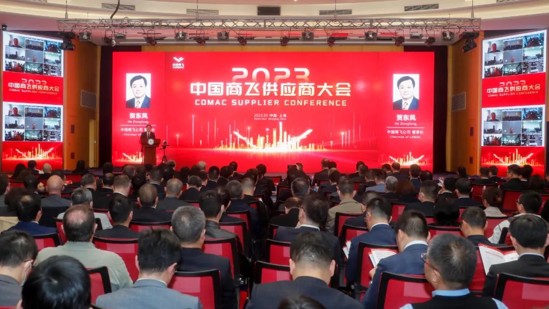 中国商飞公司召开2023年供应商大会