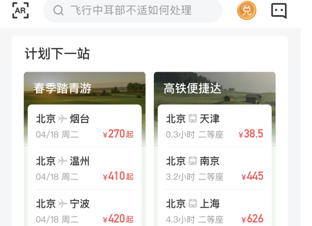 2023年五一假期广州、青岛热度暴涨，特价机票来袭