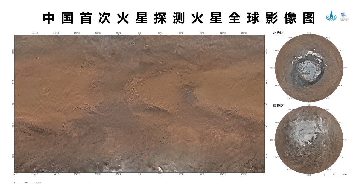 国家航天局、中国科学院联合发布中国首次火星探测火星全球影像图