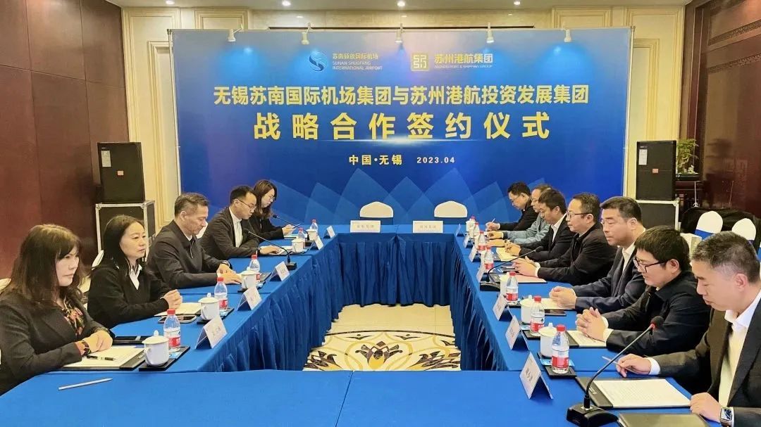 无锡苏南国际机场集团与苏州港航集团签署战略合作协议