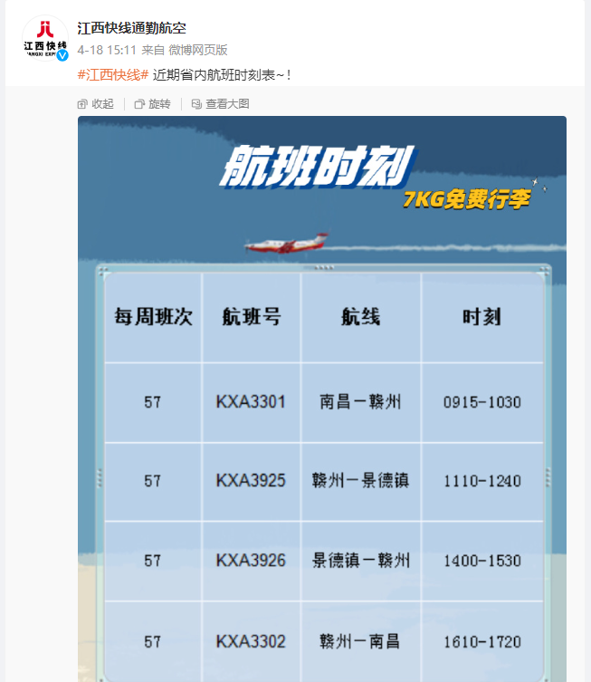 “因公司原因” 江西快线所有航班暂时停止运营