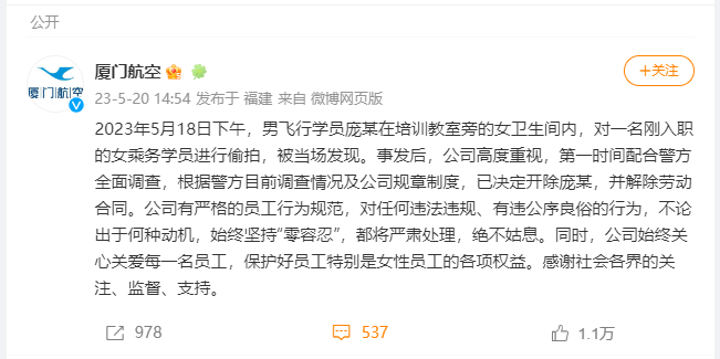 厦门航空一年轻飞行员厕所偷拍空姐 已被行拘、开除