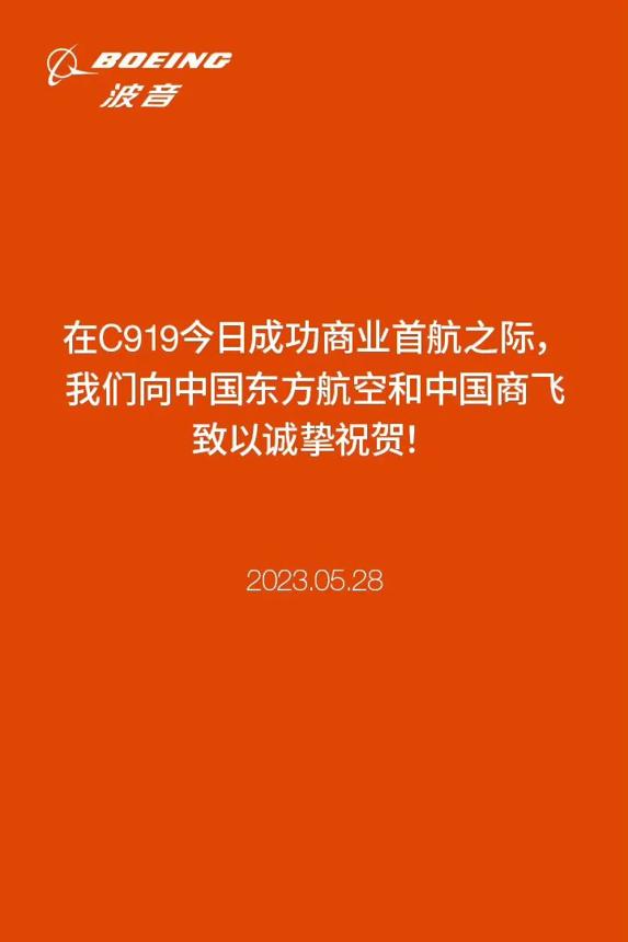 中国国产C919飞机首次商业飞行圆满成功 波音、空客祝贺