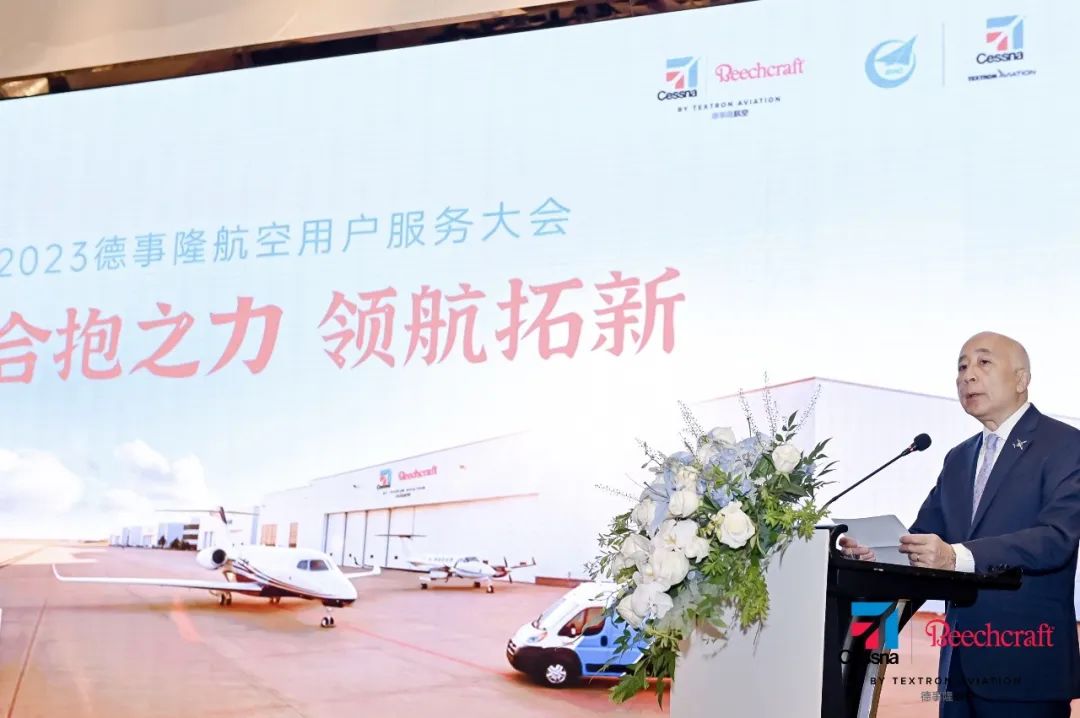 德事隆航空2023年度用户服务大会郑州举办 护航通航产业高质量发展