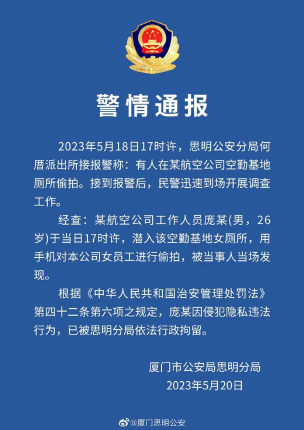 厦门航空一年轻飞行员厕所偷拍空姐 已被行拘、开除