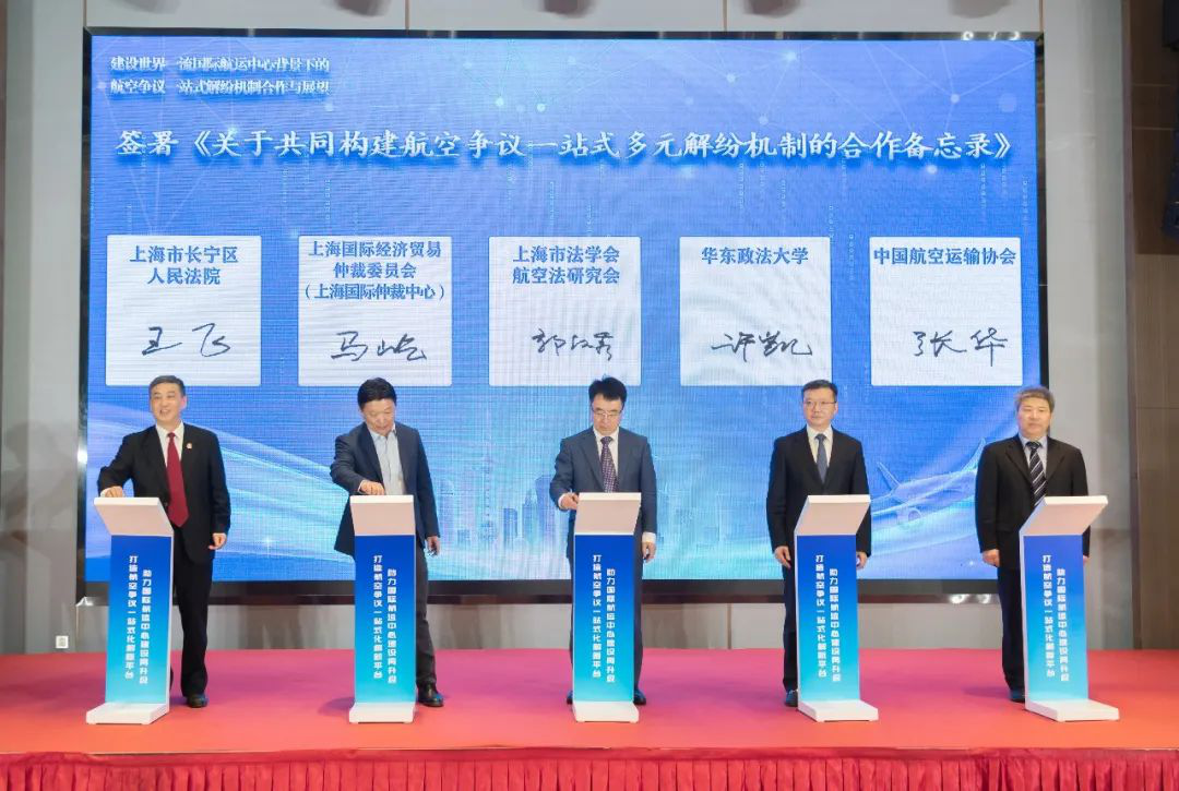 中国航协携手上海市长宁区法院共同构建航空争议一站式多元解纷机制