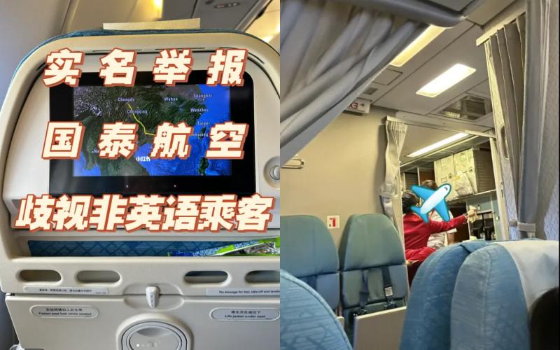 国泰航空空姐歧视嘲笑不会说英语的乘客 国泰道歉 网友评论一边倒