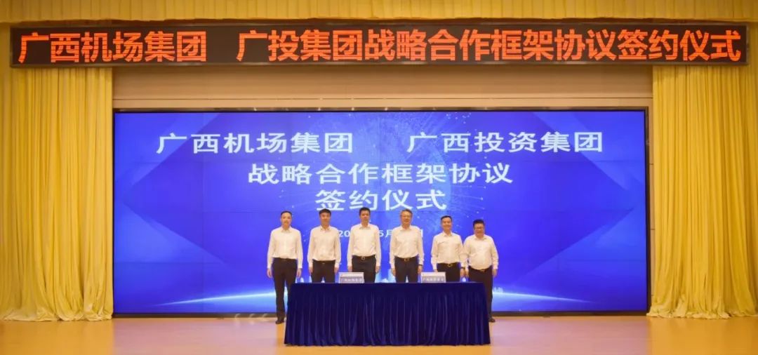 广西机场集团与广西投资集团签署战略合作框架协议