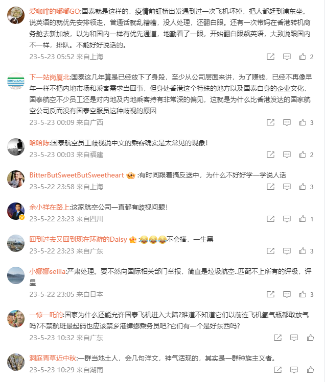 国泰航空空姐歧视嘲笑不会说英语的乘客 国泰道歉 网友评论一边倒 国泰航空空姐歧视嘲笑不会说英语的乘客 国泰道歉 网友评论一边倒