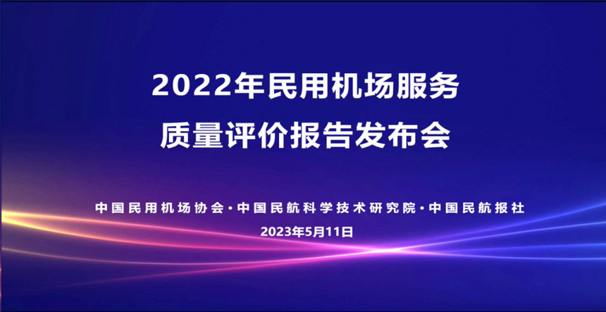 广州白云机场喜获 “旅客满意度优秀机场奖”