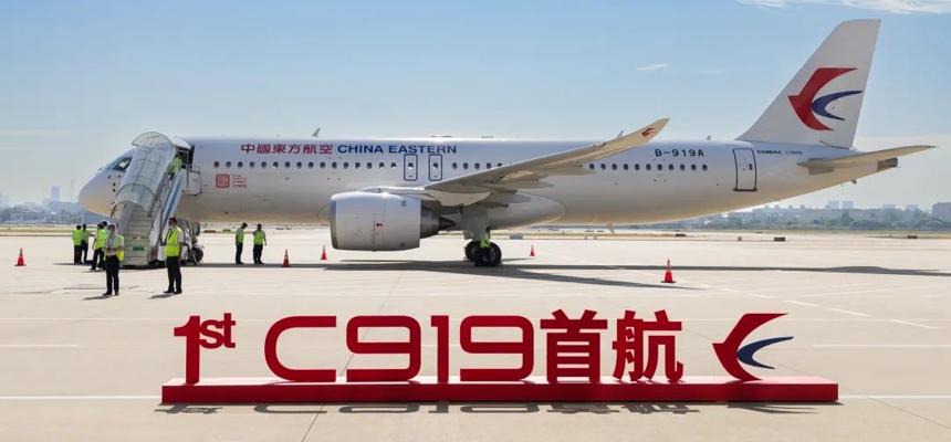 中国国产C919飞机首次商业飞行圆满成功 波音、空客祝贺
