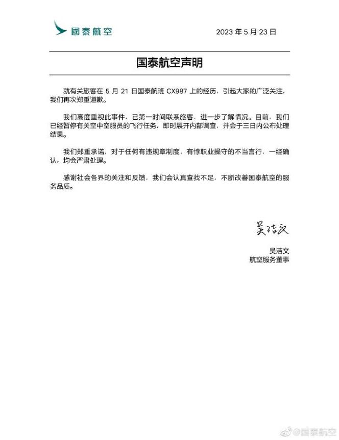 国泰航空再次回应空乘歧视乘客：舐空乘暂停飞行 3日内公布处理结果