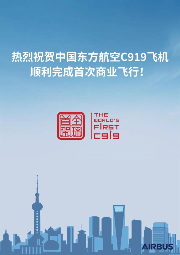 中国国产C919飞机首次商业飞行圆满成功 波音、空客祝贺 中国国产C919飞机首次商业飞行圆满成功 波音、空客祝贺