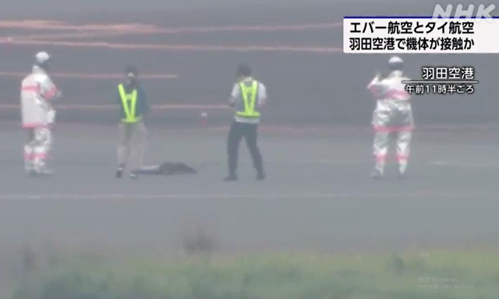 日本东京羽田机场两架飞机擦撞 泰国航空飞机撞上长荣航空飞机