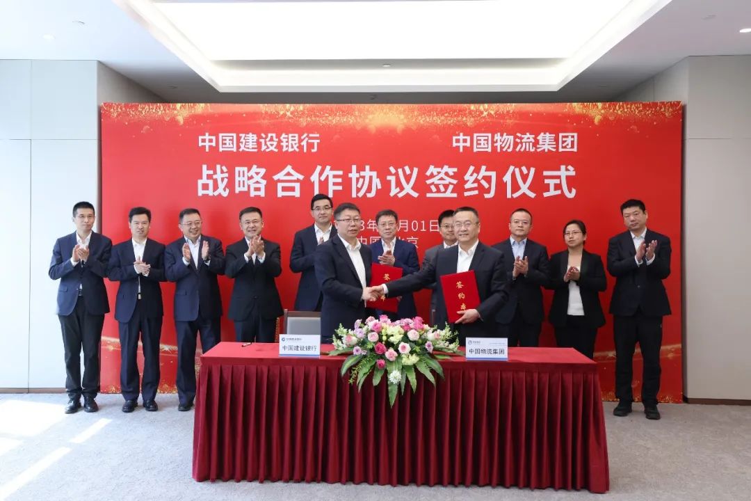 中国物流集团与中国建设银行签署战略合作协议