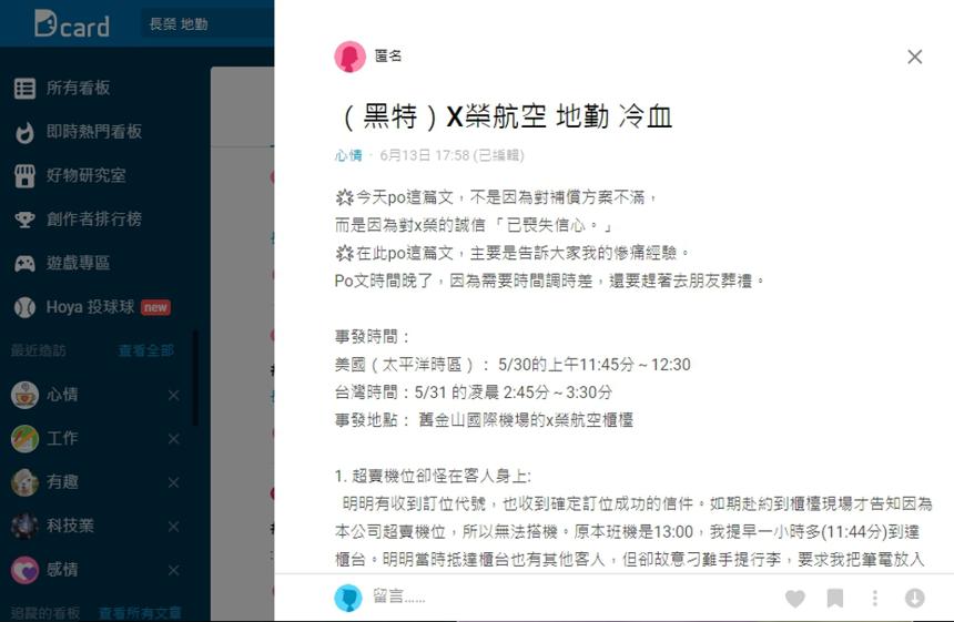 女子从美国搭飞机回台湾奔丧 遭长荣航空地勤冷血嘲讽 