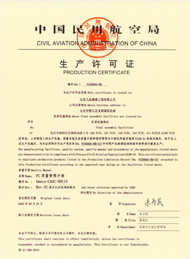 Ameco首次获得中国民航局生产许可证