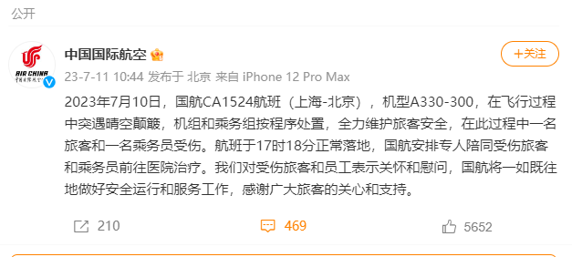 国航飞机遇到的“晴空颠簸”空姐和乘客被甩到天花板 