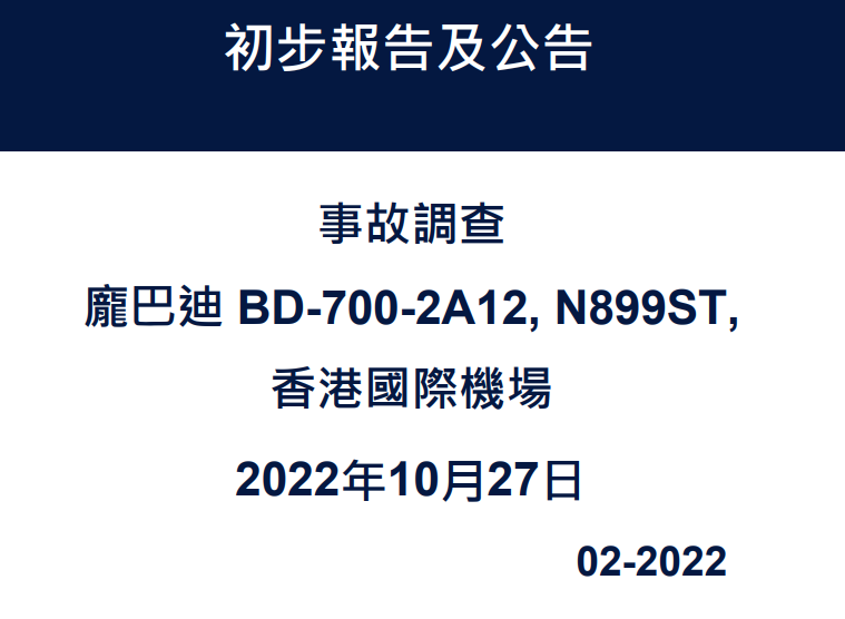 南航客机险些撞上一架公务机  “跑道入侵事故”调查报告出炉