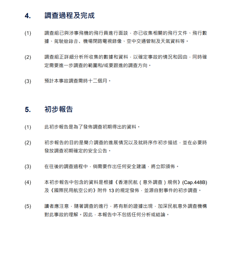 南航客机险些撞上一架公务机  “跑道入侵事故”调查报告出炉