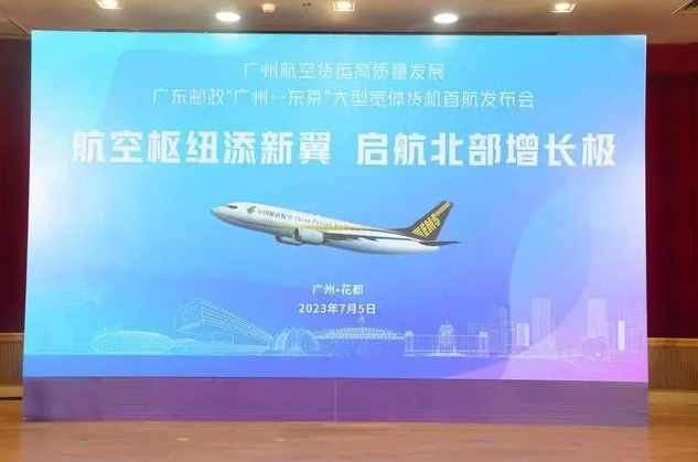 航空枢纽添新翼 广东邮政“广州=东京”大型宽体货机即将首航