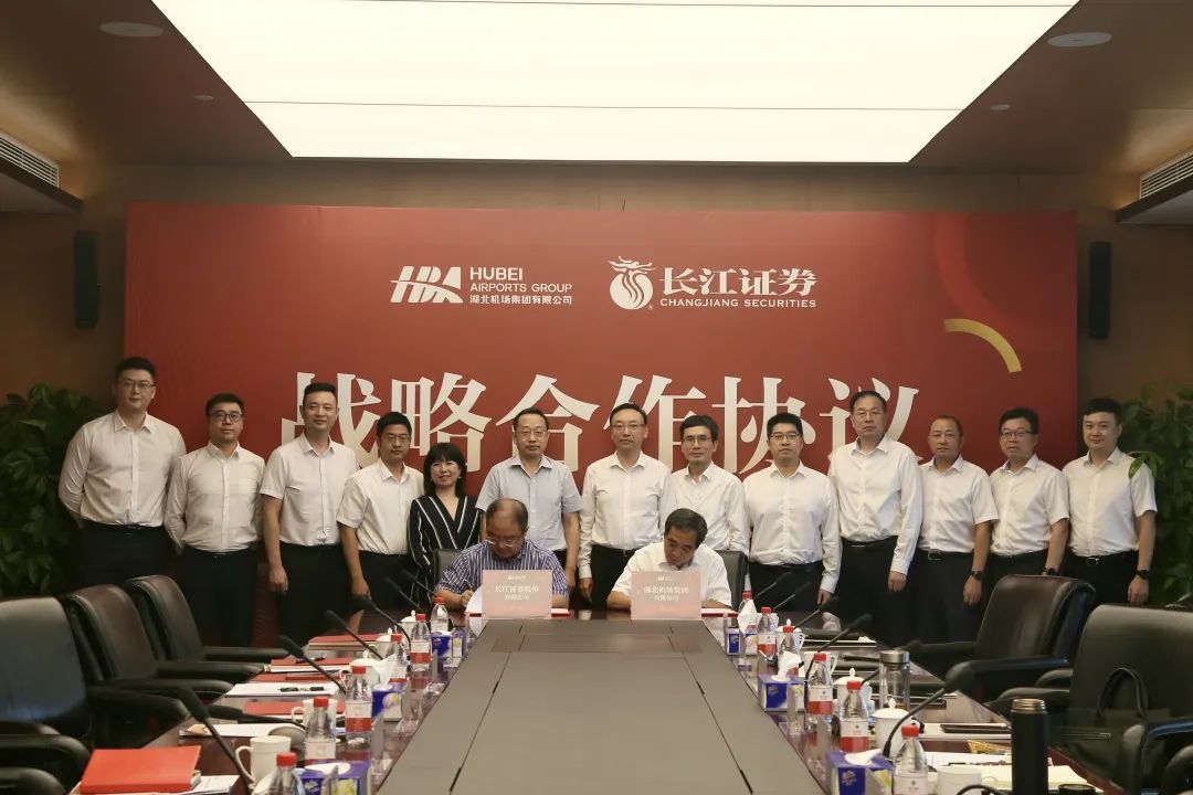 湖北机场集团与长江证券股份有限公司签署战略合作协议