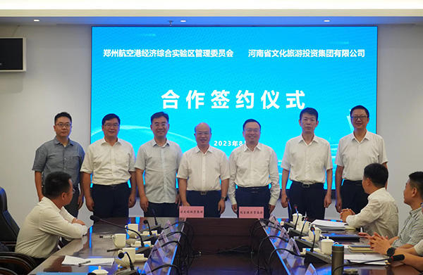 郑州航空港与河南省文化旅游投资集团签署战略合作协议