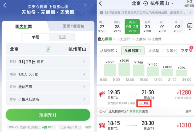 亚运会即将开启 前往杭州的机票预订量增超七成