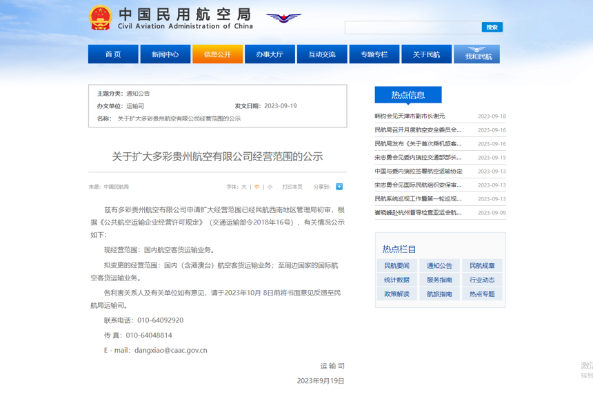 多彩贵州航空将扩大经营范围 拟开通国际航班业务