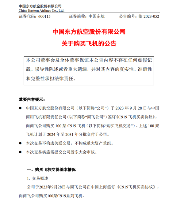 中国东方航空再买100架中国国产C919飞机 目录价99亿美元