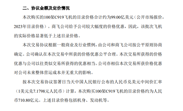 中国东方航空再买100架中国国产C919飞机 目录价99亿美元