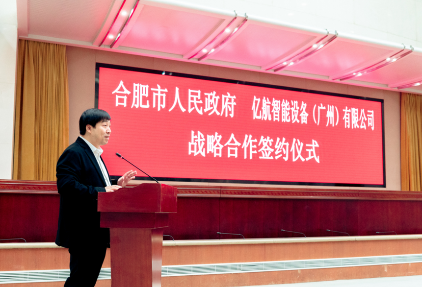 合肥市政府与亿航智能达成低空经济战略合作 计划提供1亿美元支持