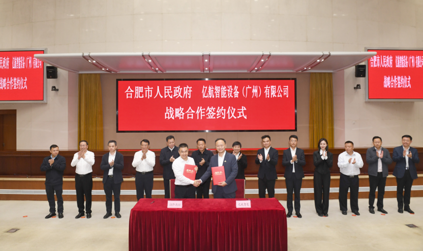 合肥市政府与亿航智能达成低空经济战略合作 计划提供1亿美元支持