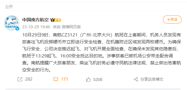 登机时向南航飞机投掷硬币 导致航班晚点 涉事旅客被警方带走