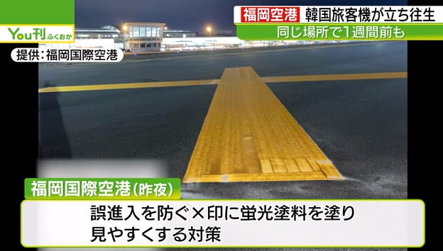 日本福冈机场一周出现两次同样状况 两架外国客机误闯死路受困