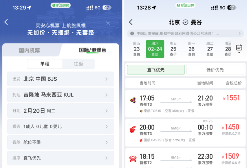 2024年春节“新马泰”游热度上升 机票均价2200元