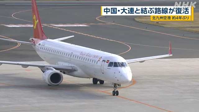 日本北九州机场至中国大连机场的定期航班复航