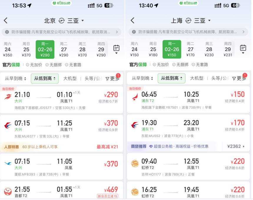 春节海南民航旅客量超70万 节后机票价格回落 春节海南民航旅客量超70万 节后机票价格回落
