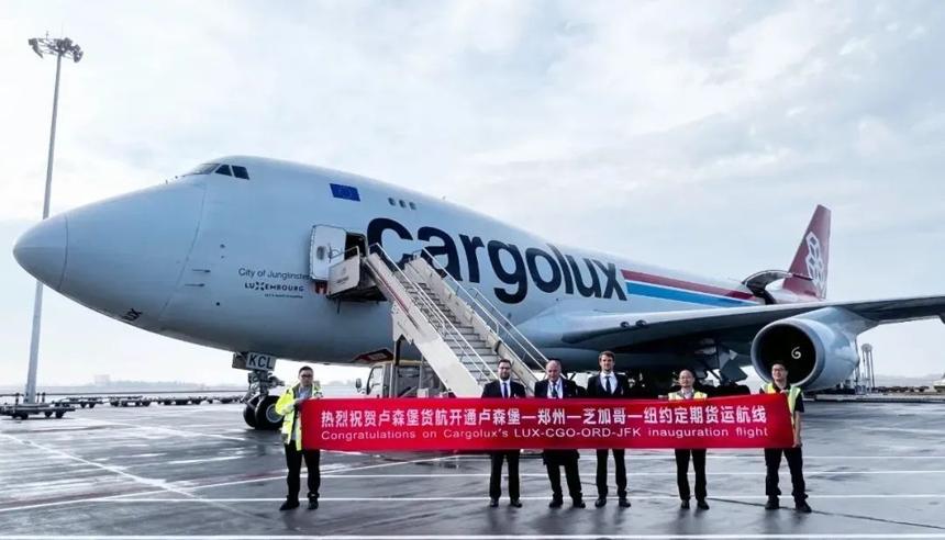 卢森堡货航开通卢森堡—郑州—芝加哥—纽约定期货运航线