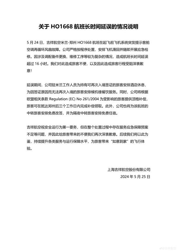 意大利米兰飞中国郑州洲际航班延误超16小时 航空公司称起飞前突发故障