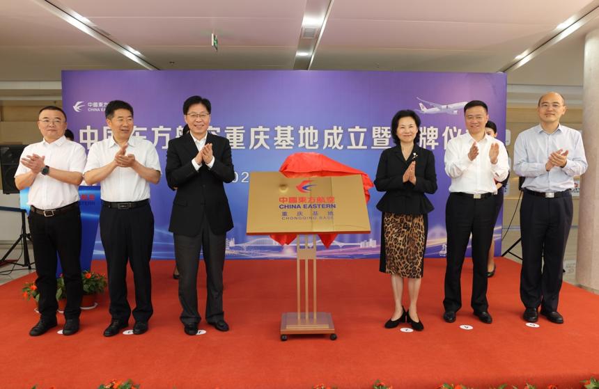 东航重庆基地揭牌启用
