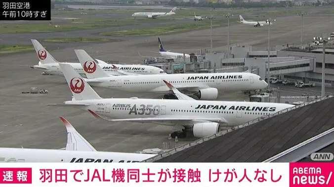 日本航空两架空客A350客机在羽田机场擦撞 两机机翼受损