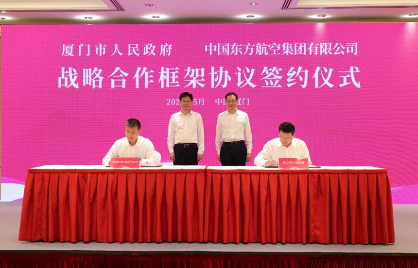 中国东航与厦门市签署战略合作框架协议
